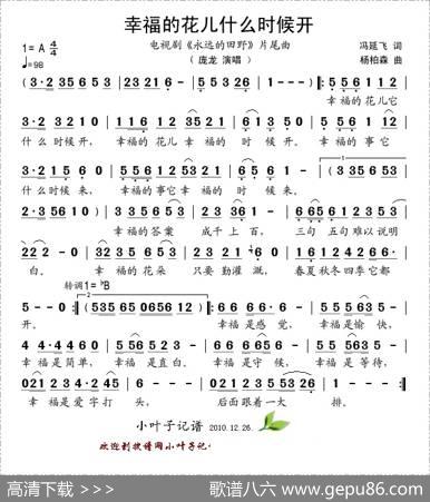 幸福的花儿什么时候开（电视剧《永远的田野》片尾曲） - 冯延飞|杨柏森