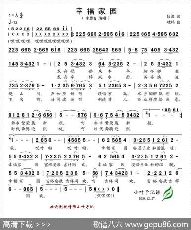 幸福家园（任流词杜鸣曲） - 任流|杜鸣