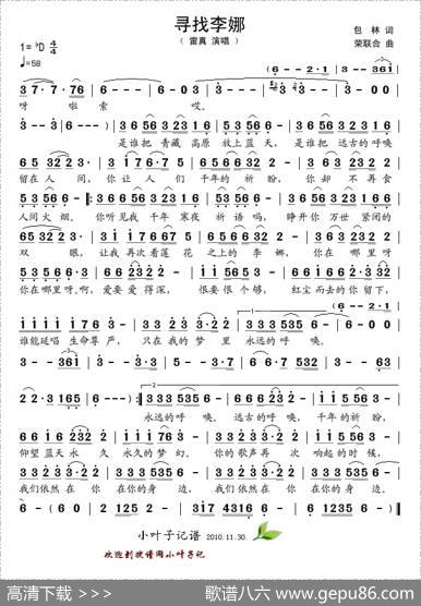 寻找李娜 - 包林|荣联合