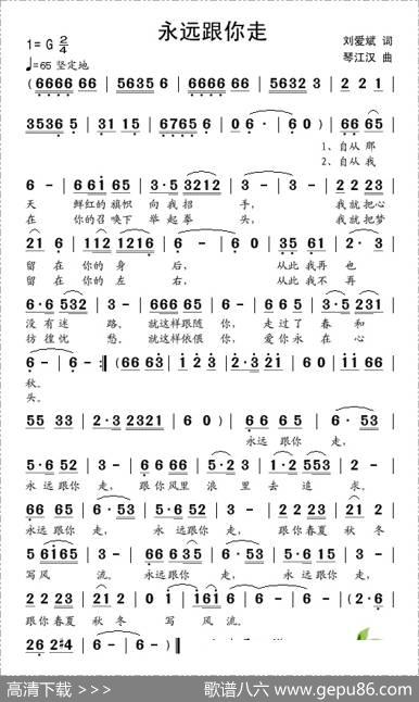 永远跟你走（刘爱斌词琴双江曲） - 刘爱斌|琴双江