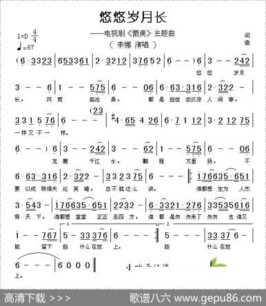 悠悠岁月长（电视剧《徽商》主题曲）