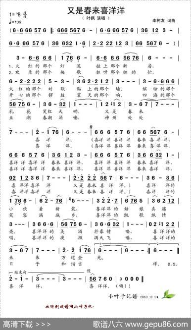 又是春来喜洋洋 - 李树友|李树友