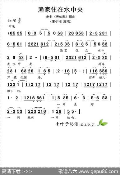 渔家住在水中央（电影《天仙配》插曲）
