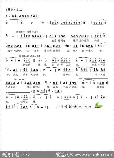 月亮（哈嘹乐队演唱版）