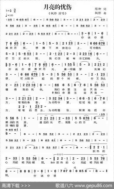 月亮的忧伤 - 绿柳|枫桥