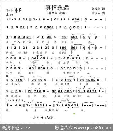 真情永远（张俊以词孟庆云曲） - 张俊以|孟庆云