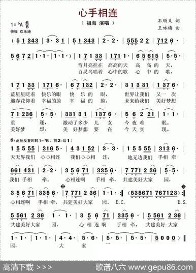 心手相连（石顺义词王咏梅曲） - 石顺义|王咏梅