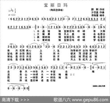 宝丽日娜 - 额斯|沙日盖
