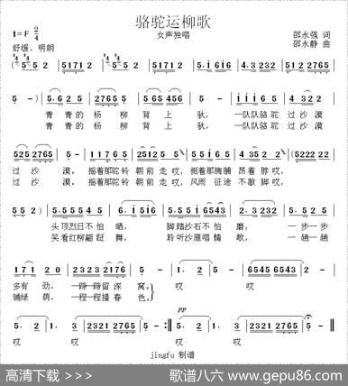 骆驼运柳歌 - 邵永强|邵永静