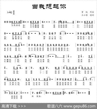 当我想起你（王小雅词曾锐曲） - 王小雅|曾锐