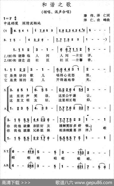 和谐之歌（腾伟词泽仁曲） - 腾伟|泽仁