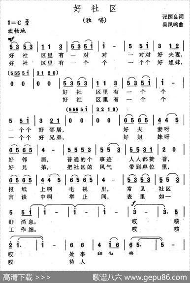 好社区 - 张国良|吴凤鸣