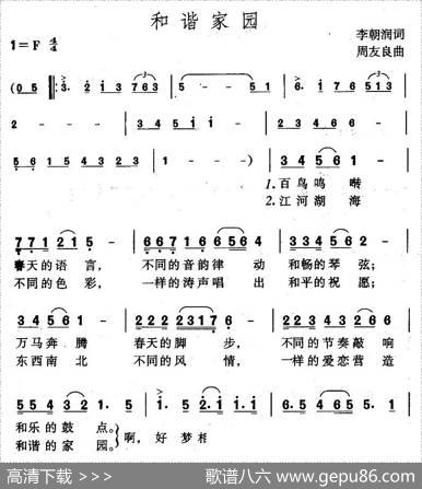 和谐家园（李朝润词周友良曲） - 李朝润|周友良