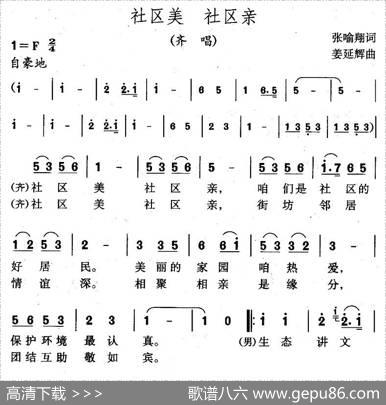 社区美社区亲 - 张喻翔|姜延辉