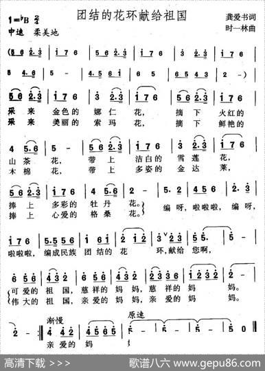团结的花环献给祖国 - 龚爱书|时一林