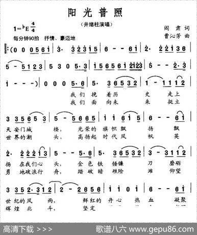 阳光普照（阎肃词曹沁芳曲） - 阎肃|曹沁芳