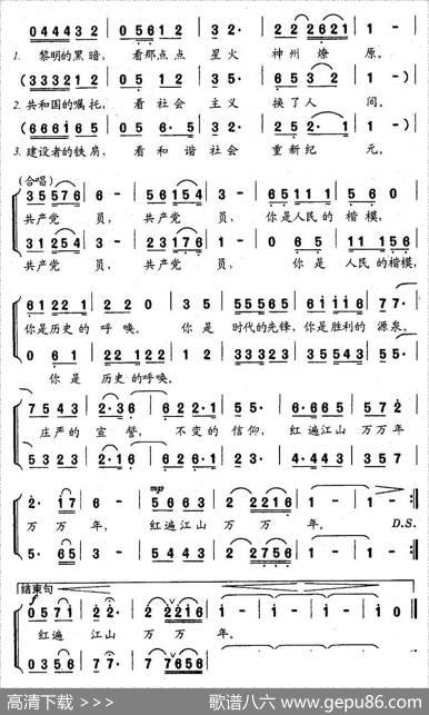 共产党员（汪静之词朱秀清曲） - 汪静之|朱秀清