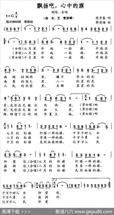 飘扬吧，心中的旗 - 陈步春|薛清海