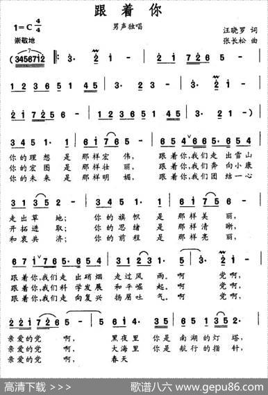 跟着你（汪晓罗词张长松曲） - 汪晓罗|张长松
