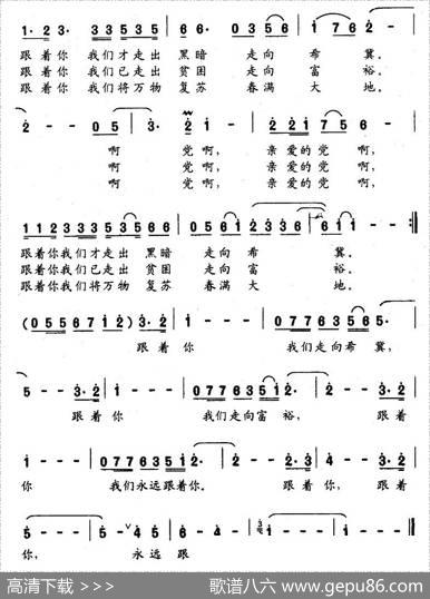跟着你（汪晓罗词张长松曲） - 汪晓罗|张长松