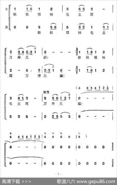 敬祝毛主席万寿无疆（集体词阿拉腾奥勒曲） - 集体|阿拉腾奥勒