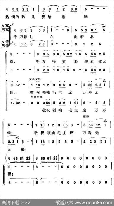 敬祝毛主席万寿无疆（集体词阿拉腾奥勒曲） - 集体|阿拉腾奥勒