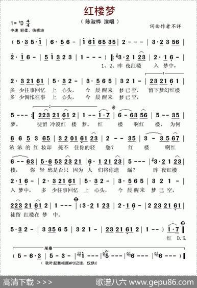 红楼梦（陈淑桦演唱版）