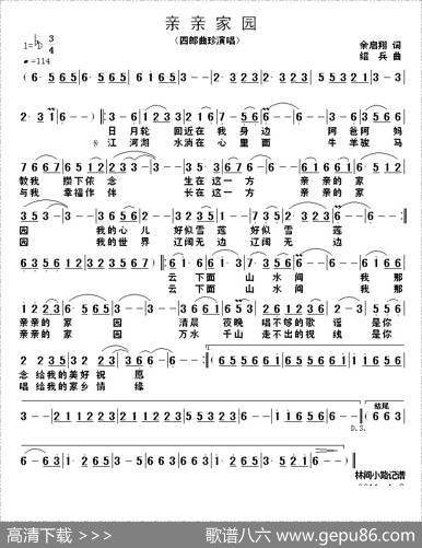 亲亲家园（余启翔词绍兵曲） - 余启翔|绍兵