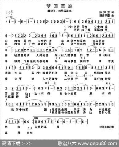梦回草原（孙如意词新吉乐图曲） - 孙如意|新吉乐图