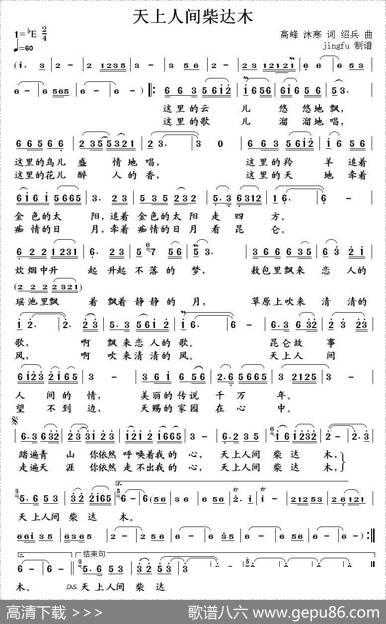 天上人间柴达木 - 高峰、沐寒|绍兵