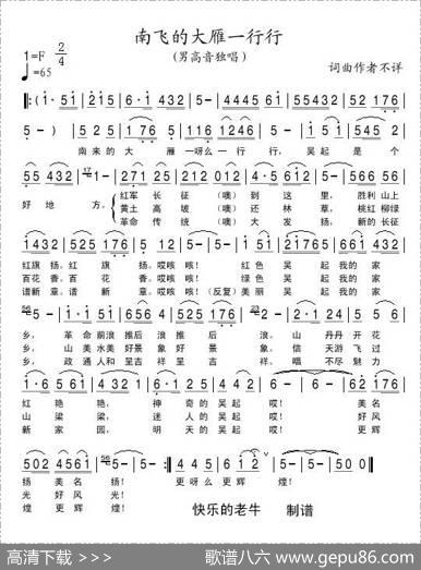 南飞的大雁一行行