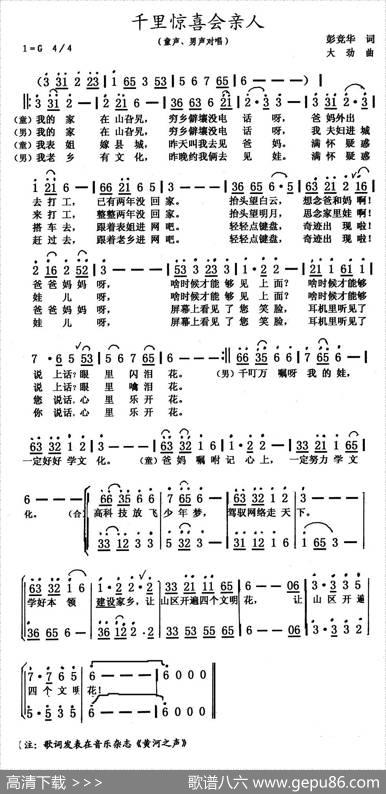 千里惊喜会亲人 - 彭竞华|大劲