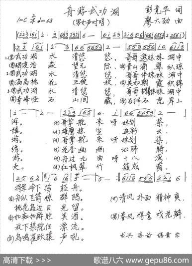 舟游武功湖 - 彭竞华|廖大劲