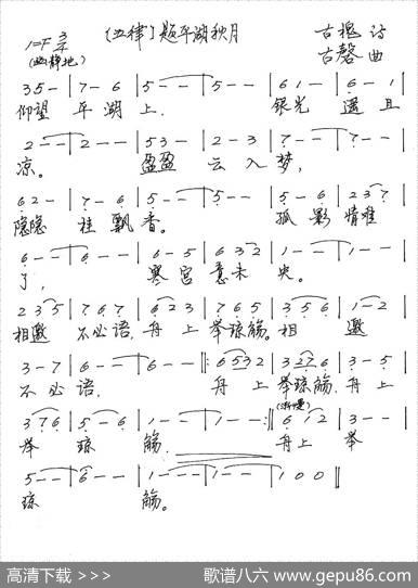 五律·题平湖秋月