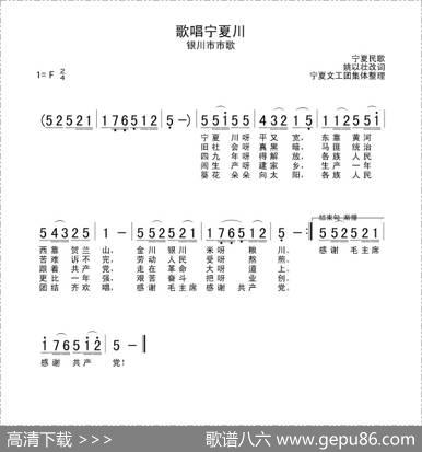 歌唱宁夏川（银川市歌）