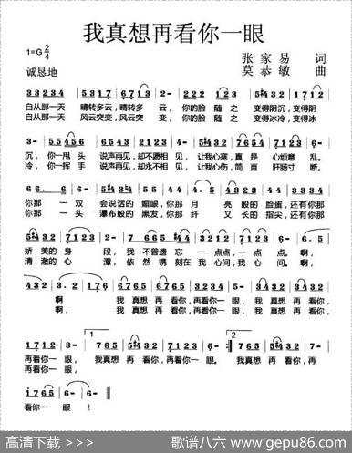 我真想再看你一眼（张家易词莫恭敏曲） - 张家易|莫恭敏