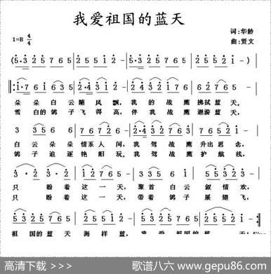 我爱祖国的蓝天（华龄词贤文曲） - 华龄|贤文