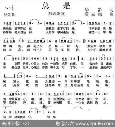 总是 - 华龄|莫恭敏