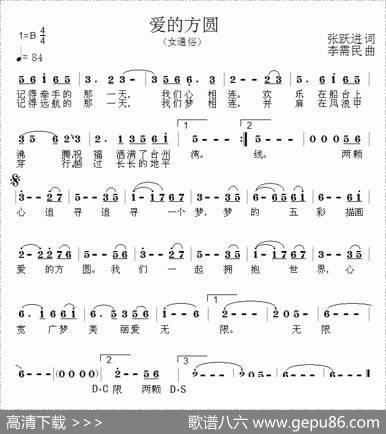 爱的方圆（张跃进词李需民曲） - 张跃进|李需民
