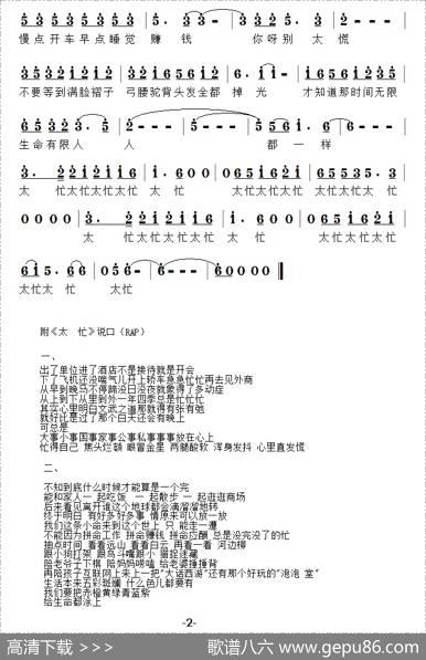太忙 - 刘瑞明|李需民
