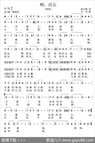 啊，西安 - 党永庵|马戈
