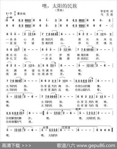 噢，太阳的民族 - 李官明|马戈