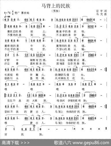 马背上的民族 - 征宇|马戈