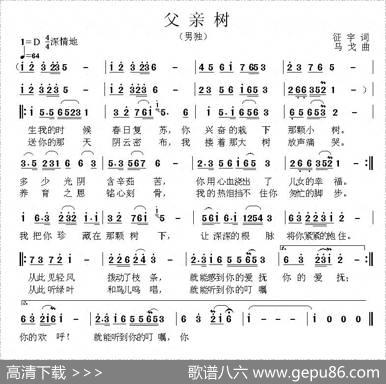 父亲树 - 征宇|马戈