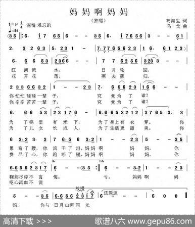 妈妈啊妈妈（苟海生词马戈曲） - 苟海生|马戈