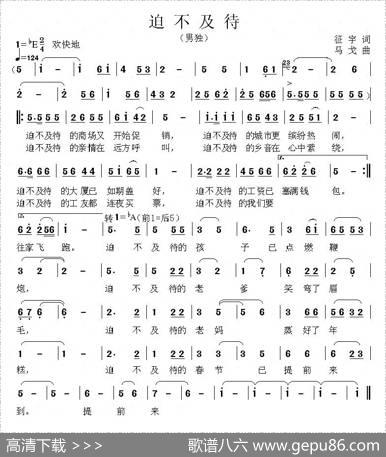 迫不及待 - 征宇|马戈