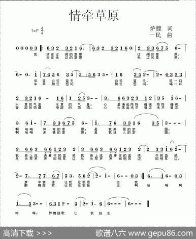 情牵草原（炉膛词一民曲） - 炉膛|一民