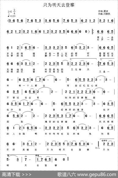 只为明天去登攀 - 夏凉|刘新民