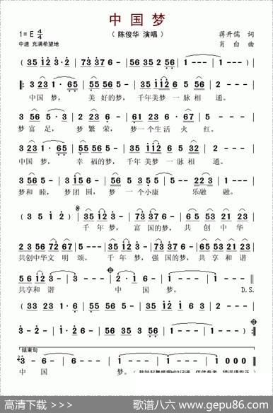 中国梦（蒋开儒词肖白曲） - 蒋开儒|肖白