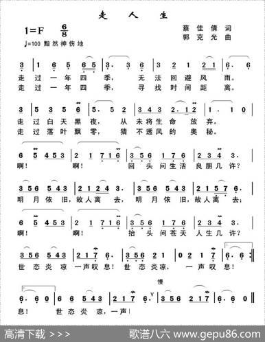 走人生 - 蔡佳倩|郭克光